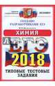 ЕГЭ 2018. Химия. 14 вариантов. Типовые тестовые задания от разработчиков ЕГЭ, Медведев Юрий Николаевич 