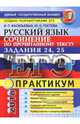 ЕГЭ 2018. Русский язык. Сочинение по прочитанному тексту. Задания 24, 25, Васильевых Ирина Павловна, Гостева Юлия Николаевна 