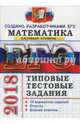 ЕГЭ 2019. Математика. Базовый уровень. Типовые тестовые задания. 14 вариантов заданий, Ященко Иван Валериевич, Шноль Дмитрий Эммануилович, Антропов Александр Владимирович, Забелин Алексей Вадимович 