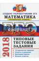 ЕГЭ 2019. Математика. Профильный уровень. Типовые тестовые задания. 14 вариантов заданий, Ященко Иван Валериевич, Высоцкий Иван Ростиславович, Волчкевич Максим Анатольевич, Гордин Рафаил Калманович 