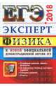 ЕГЭ Эксперт 2018. Физика, Кабардин Олег Федорович, Кабардина Светлана Ильинична, Орлов Владимир Алексеевич 
