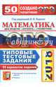 ОГЭ 2018. Математика. 50 вариантов. Типовые тестовые задания от разработчиков ОГЭ, Кузнецова Людмила Викторовна, Рослова Лариса Олеговна, Высоцкий Иван Ростиславович 