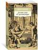 Десять книг об архитектуре, Витрувий 