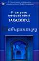 Я тоже умею совершать намаз тахаджжуд, Ислам: 