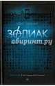 Зодиак, Грейсмит Роберт 