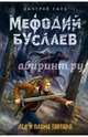 Лед и пламя Тартара (#7), Емец Дмитрий Александрович 