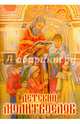 Молитвослов детский, 