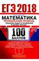 ЕГЭ 2018. Математика. Задание 19. Решение задач и уравнений, Садовничий Юрий Владимирович 