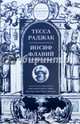 Иосиф Флавий. Историк и общество, Раджак Тесса 