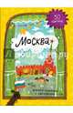Москва, 