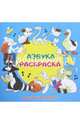 Азбука-раскраска "Русский алфавит", 