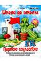Школа до школы. Парные согласные. Г - К. Логопедический материал для автоматизации звуков. Работаем над артикуляцией и дикцией. ФГОС до, Медеева И.Г. 