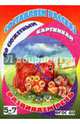 Добрая мама-курица. Развиваем речь. 5-7 лет. ФГОС до, 