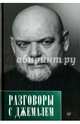 Разговоры с Джемалем, Джемаль Гейдар 