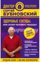 Здоровые сосуды, или Зачем человеку мышцы? 2-е издание, Бубновский Сергей Михайлович 