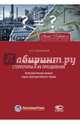 Уставный капитал. Стереотипы и их преодоление. Экономический анализ норм корпоративного права, Глушецкий Андрей Анатольевич 