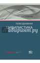 Повседневная цивилистика, Скловский Константин Ильич 
