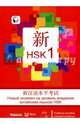 Новый экзамен на уровень владения китайским языком HSK. Учебное пособие (первый уровень), Вэнь Чжан, Чуньинь Сунь 