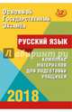 ОГЭ. Русский язык. Комплекс материалов для подготовки учащихся. Учебное пособие, Драбкина Светлана Владмировна, Субботин Дмитрий Игоревич 