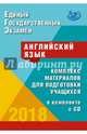 ЕГЭ-2018. Английский язык. Комплекс материалов для подготовки учащихся (+CD), Вербицкая Мария Валерьевна, Соловова Елена Николаевна, Махмурян Каринэ Степановна 