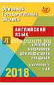 ОГЭ-2018. Английский язык. Комплекс материалов для подготовки учащихся (+CD), Веселова Юлия Сергеевна 