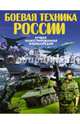 Боевая техника России, Ликсо Вячеслав Владимирович 