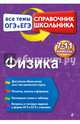 Физика, Попов Анатолий Васильевич 