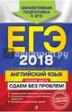 ЕГЭ-2018. Английский язык. Устная часть. Сдаем без проблем!, Кузовлев Владимир Петрович, Перегудова Эльвира Шакировна, Лапа Наталья Михайловна 