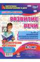 Развитие речи. Картотека образовательной деятельности в ежедневном планировании воспитателя. Подг.гр, Ничепорчук Т. П. 