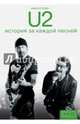 U2: история за каждой песней, Стоукс Ниалл 