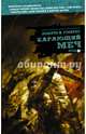 Карающий меч. Том 2, Говард Роберт Ирвин, Франкавилла Франческо, Чайкин Говард 