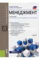 Менеджмент. Учебник, Антонов Виктор Глебович, Коротков Эдуард Михайлович, Жернакова М. Б. 