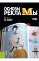 Основы рекламы. Учебное пособие, Костина Анна Владимировна, Макаревич Эдуард Федорович, Карпухин Олег Иванович 