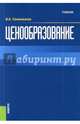 Ценообразование. Учебник, Салимжанов Иньятулла Катдусович 
