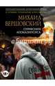 Симфония апокалипсиса