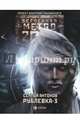Метро 2033: Рублевка-3. Книга мертвых, Антонов Сергей Валентинович 