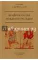 Рождение трагедии, или Эллинство и пессимизм. Ницше Ф., Ницше Фридрих Вильгельм 
