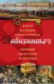 Ключ к сердцу императрицы. Личный оборотень королевы, Арсеньева Елена Арсеньевна 