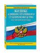 Кодекс административного судопроизводства РФ: текст с изм. и доп. на 2017 год, 