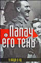 Палач и его тень. У входа в ад, Готт Грюсс 