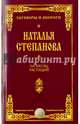 На месяц растущий. Степанова Н.И., Степанова Наталья Ивановна 