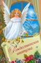 Рождественская шкатулка, 