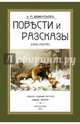 Повести и рассказы (Об охоте), Дементьев Алексей Павлович 