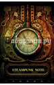 Steampunk Note. Блокнот с тонированными страницами (твердый переплет), 