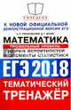 ЕГЭ 2018. Математика.. Профильный уровень. Теория вероятности и элементы статистики, Рязановский Андрей Рафаилович, Мухин Дмитрий Геннадьевич 