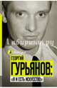 Георгий Гурьянов: "Я и есть искусство", Вольде Метсур 
