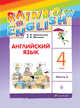 Английский язык. 'Rainbow English'. 4кл. Учебник в 2-х частях Ч2 РИТМ. (ФГОС), Афанасьева О.В., Михеева И.В. 