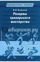 Резервы тренерского мастерства, Команов Валентин Викторович 