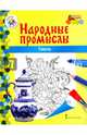 Гжель, Анищенков Владимир Робертович 