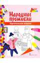 Каргопольская игрушка, 